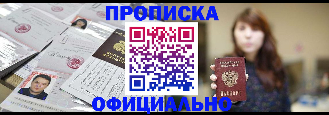 прописка гарантия в Железногорске