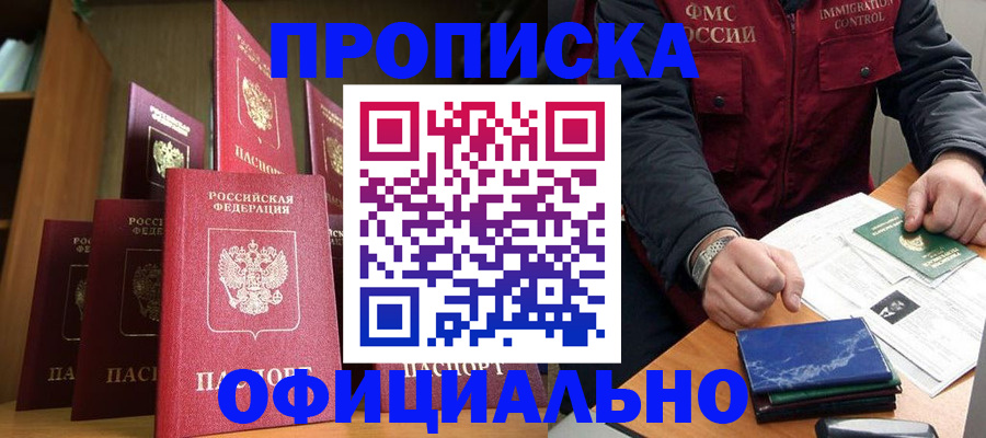 временная регистрация законно в Железногорске