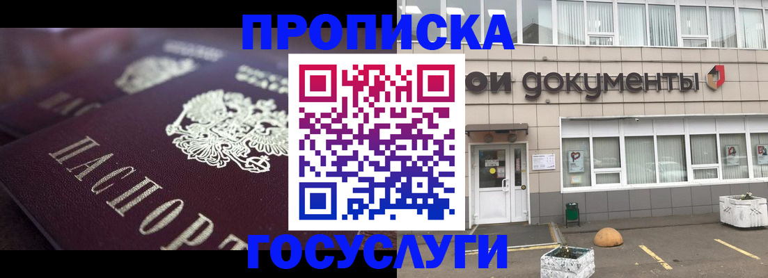 где прописаться в Железногорске