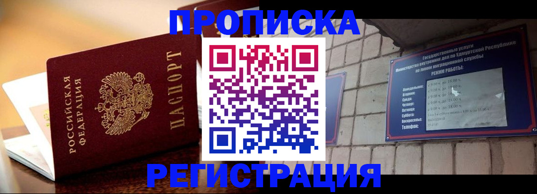 временная регистрация в Железногорске