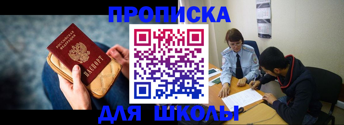 прописка от собственника в Железногорске