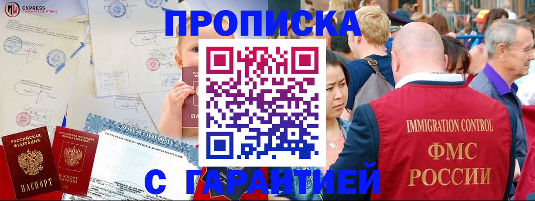 временная регистрация собственник в Железногорске